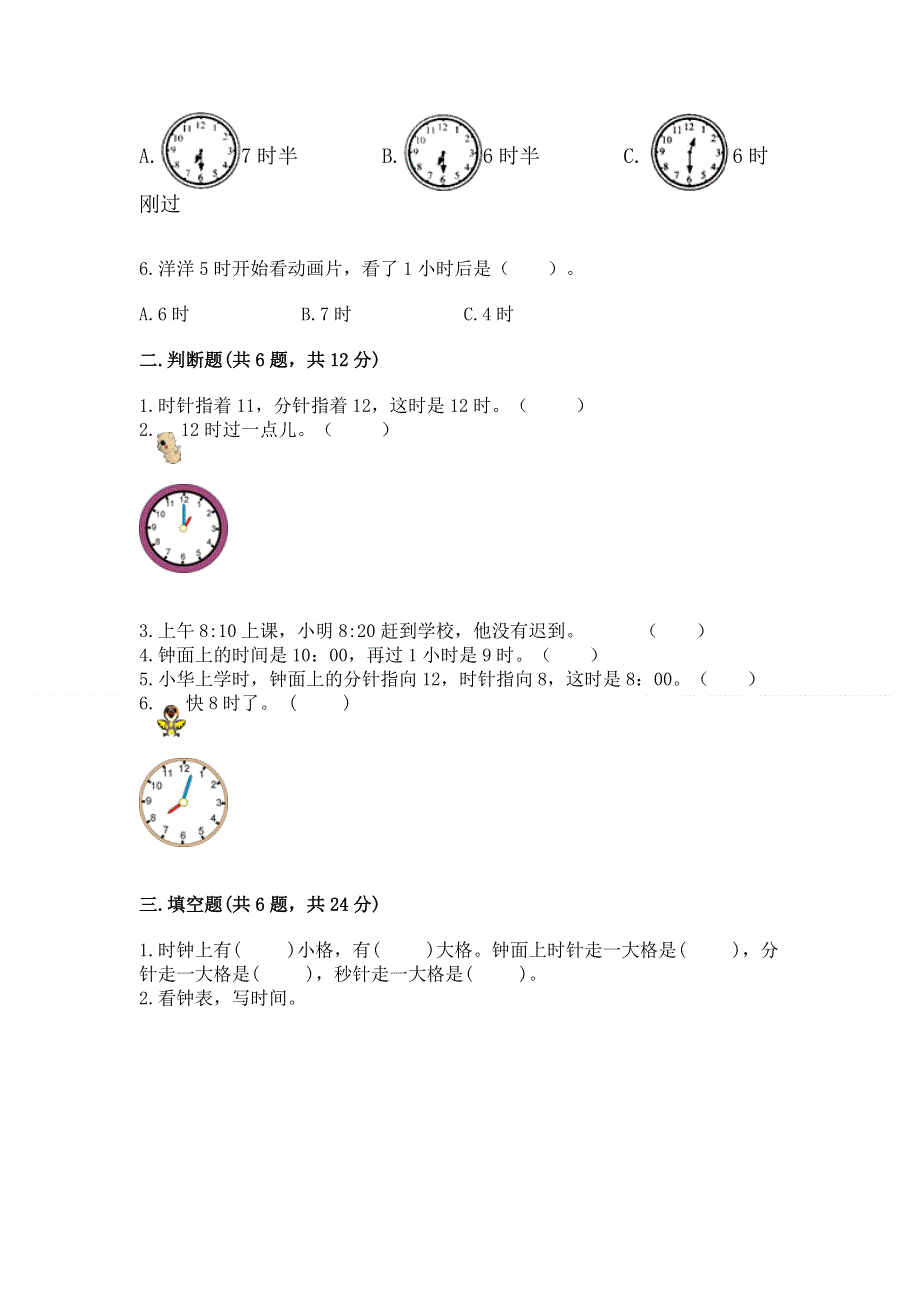 小学一年级数学知识点《认识钟表》专项练习题及参考答案（新）.docx_第2页