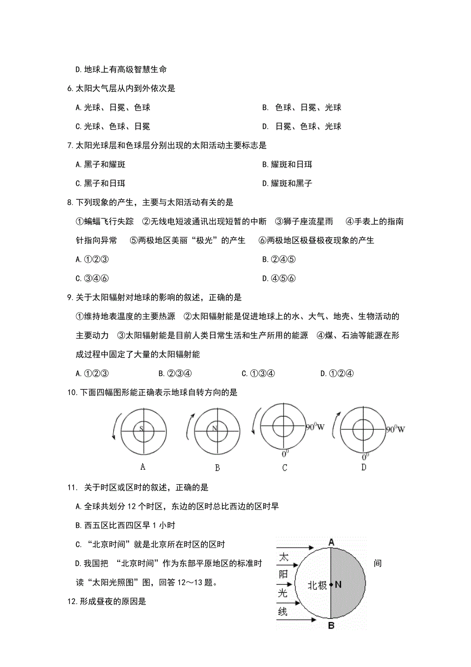 山东省临沂市沂南县第二中学2011-2012学年高一上学期期中模块检测地理试题（无答案）.doc_第2页