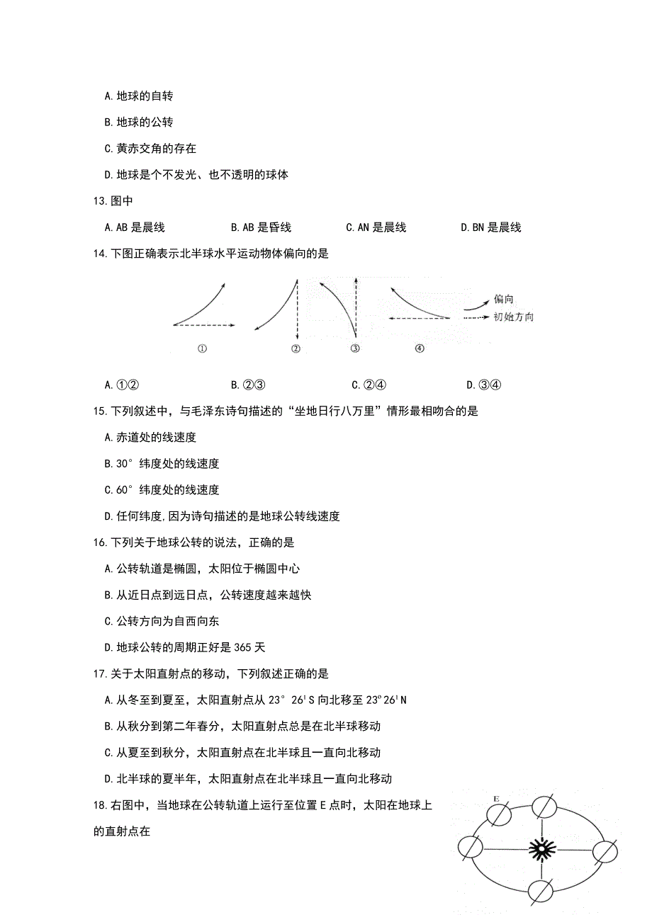 山东省临沂市沂南县第二中学2011-2012学年高一上学期期中模块检测地理试题（无答案）.doc_第3页