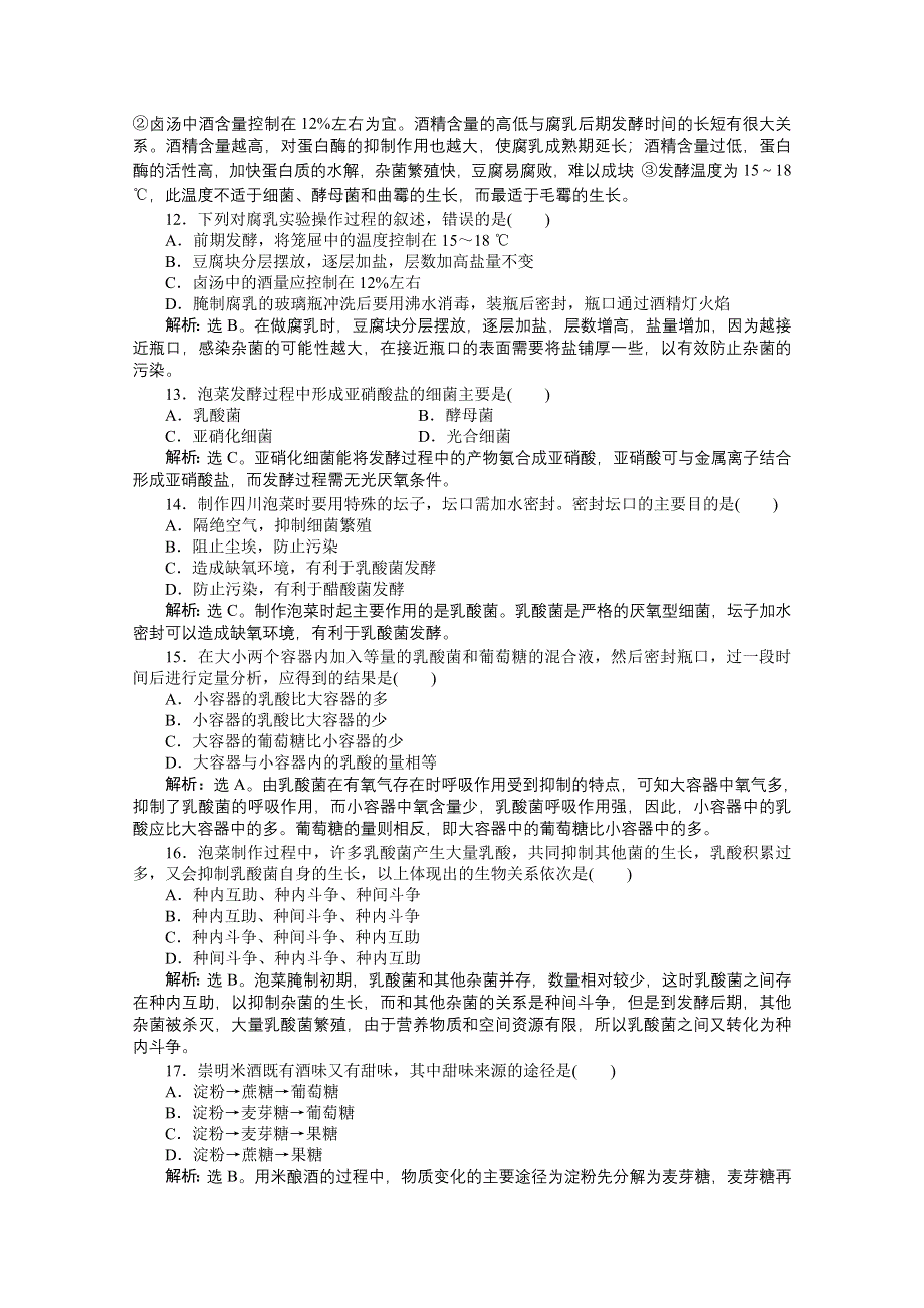 2012【优化方案】生物人教版选修1精品练：专题1专题综合检测.doc_第3页