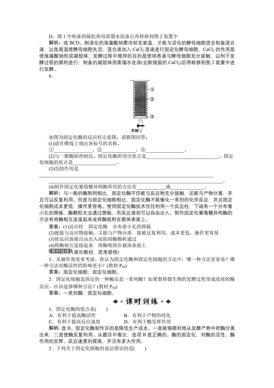 2012【优化方案】生物人教版选修1精品练：专题4课题3知能过关演练.doc_第2页