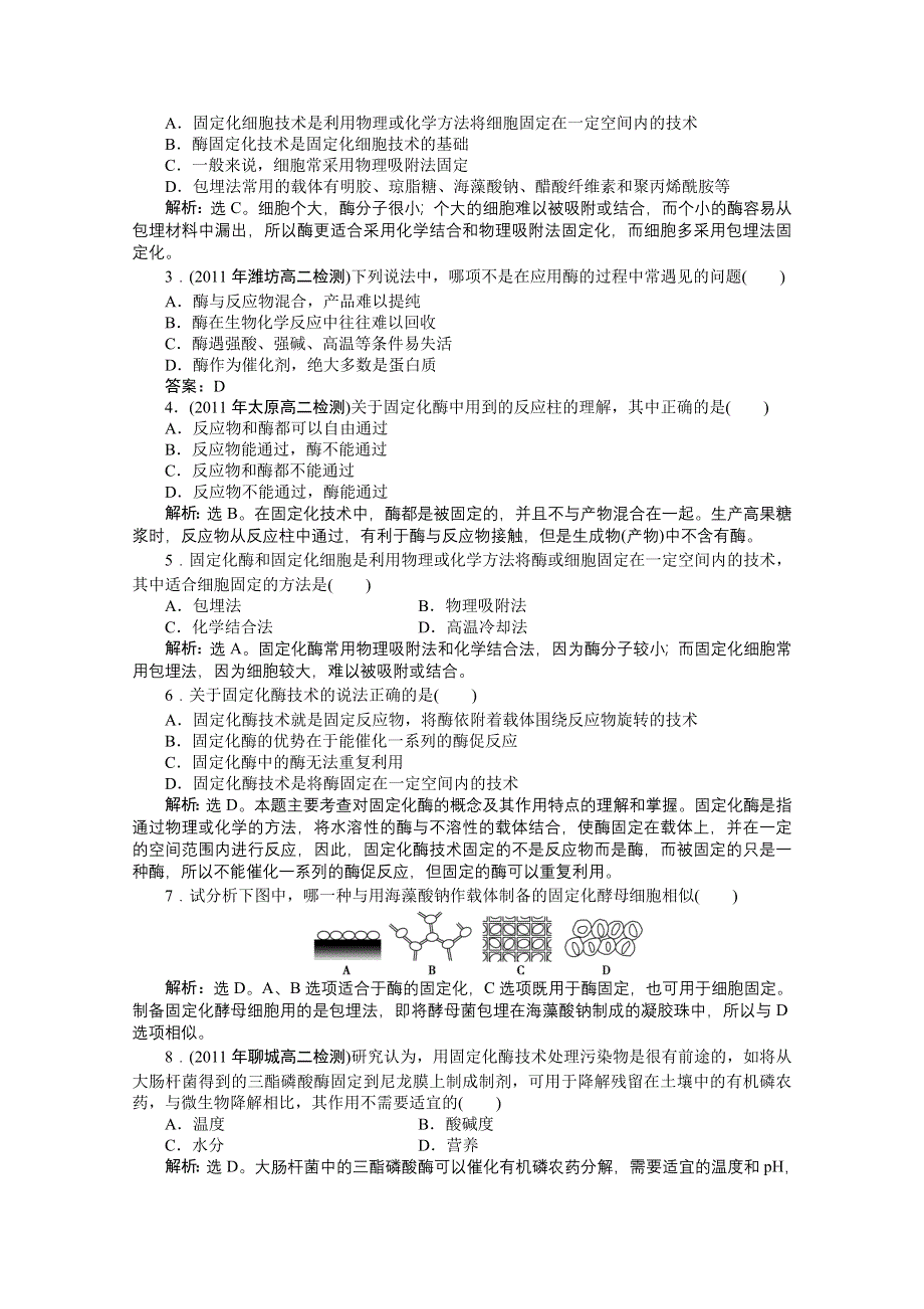 2012【优化方案】生物人教版选修1精品练：专题4课题3知能过关演练.doc_第3页