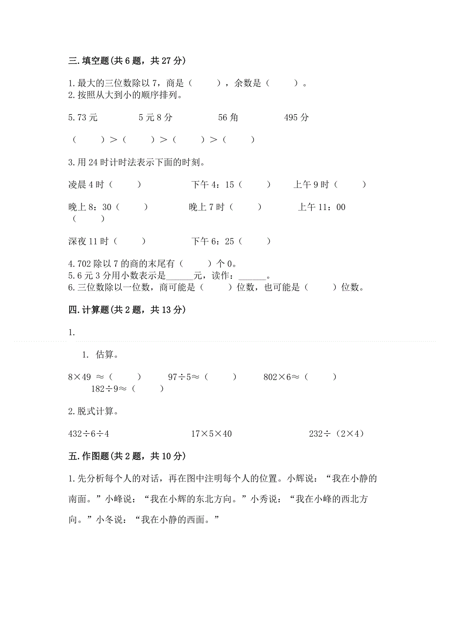 人教版三年级下册数学期末测试卷及答案【全国通用】.docx_第2页