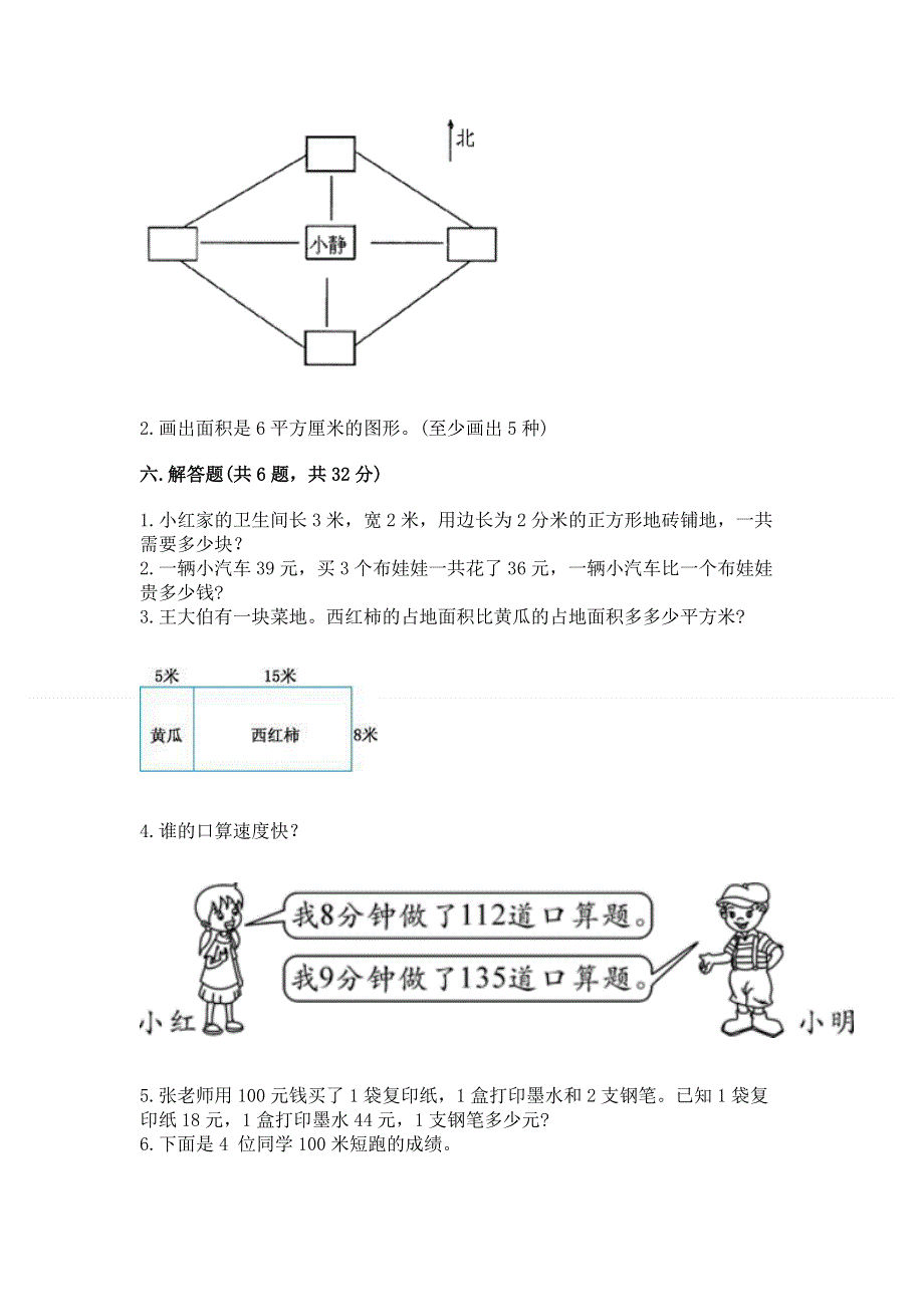 人教版三年级下册数学期末测试卷及答案【全国通用】.docx_第3页