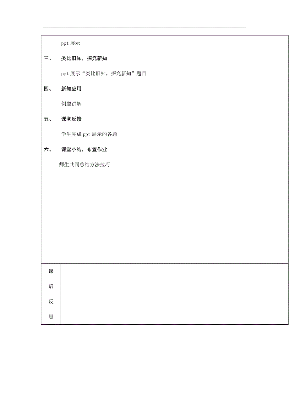 人教版八年级数学上册教案：整数指数幂.doc_第2页