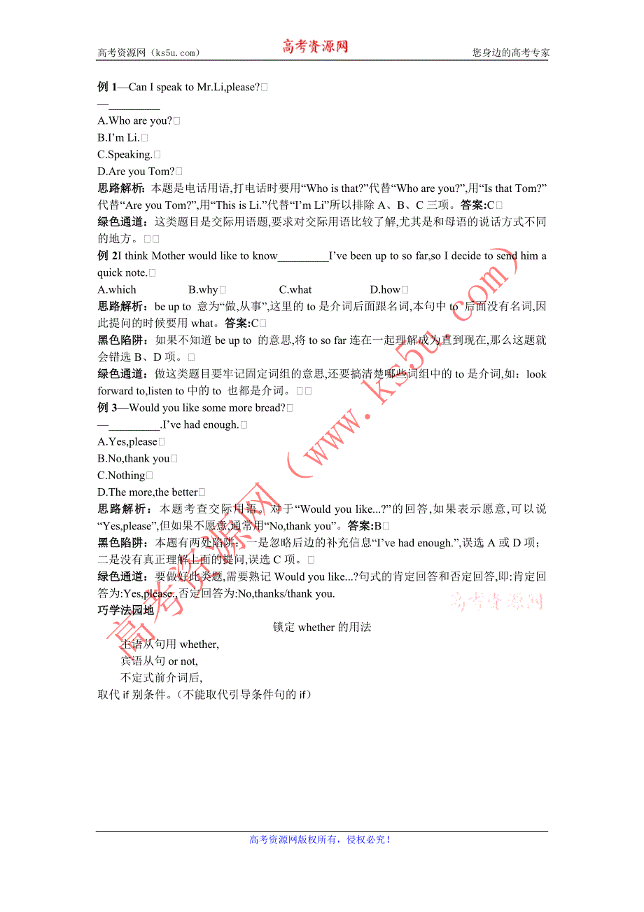 高中英语北师大版典题精讲（UNIT 4CYBERSPACE）.doc_第2页