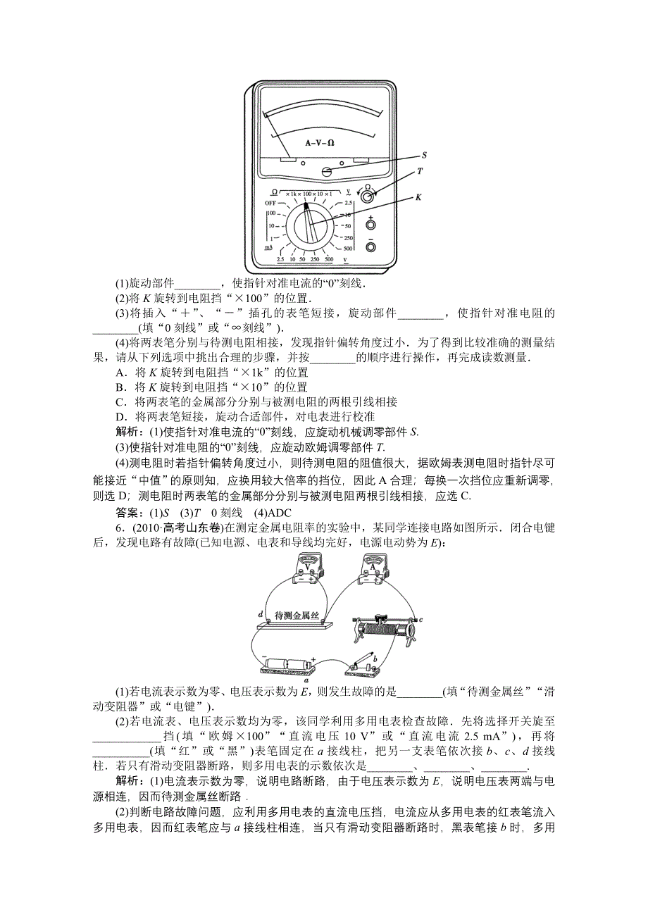 《优化方案》2014届高考物理（大纲版）一轮复习课时闯关 实验十五 用多用电表探索黑箱内的电学元件 WORD版含解析.doc_第3页