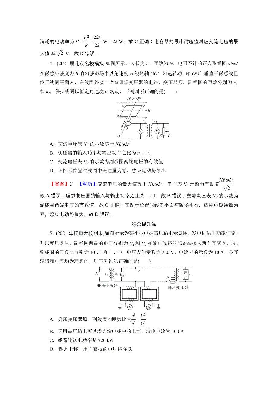 2022版高考物理一轮复习演练：专题11 第2讲 变压器、电能的输送 WORD版含解析.doc_第2页