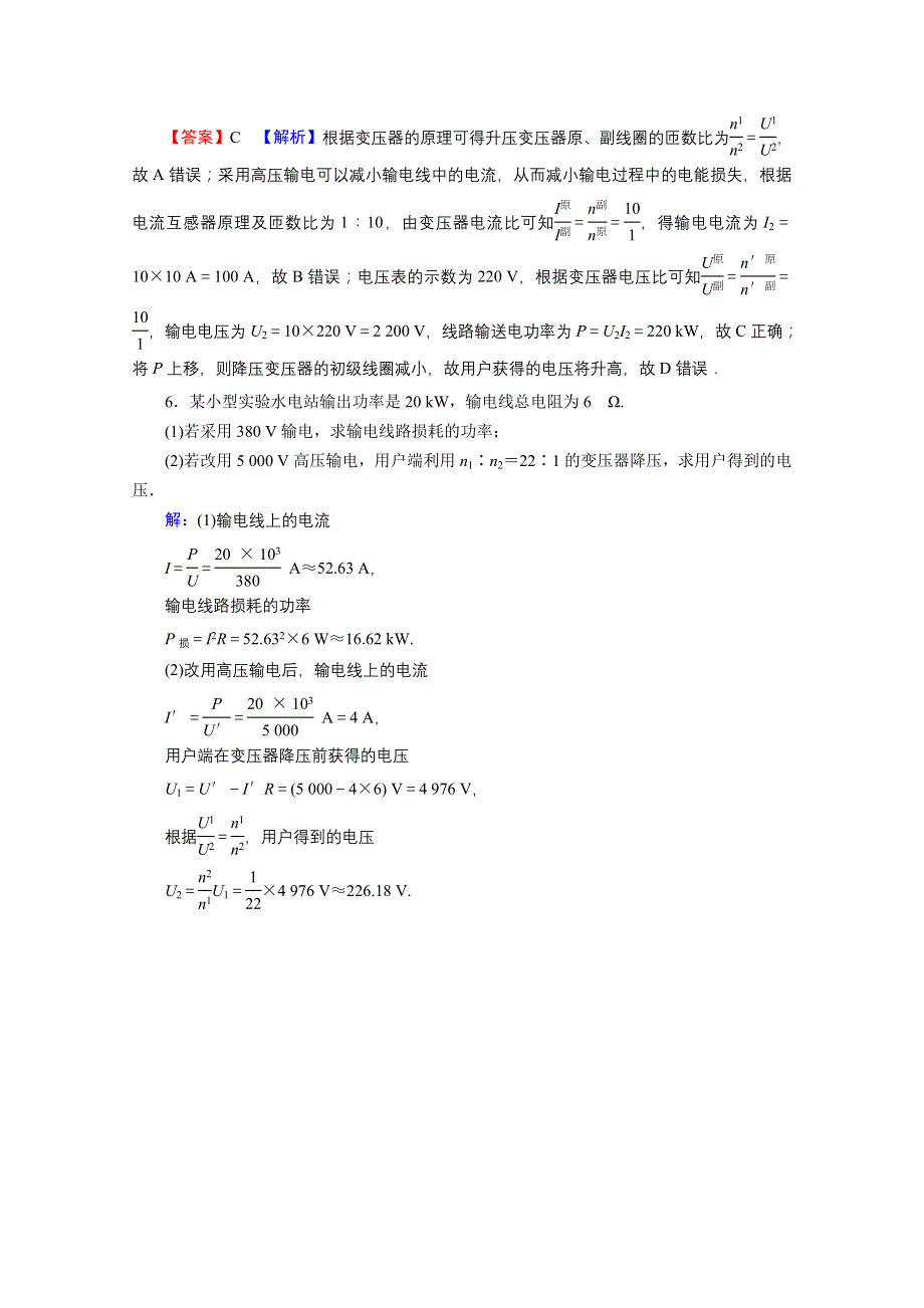 2022版高考物理一轮复习演练：专题11 第2讲 变压器、电能的输送 WORD版含解析.doc_第3页