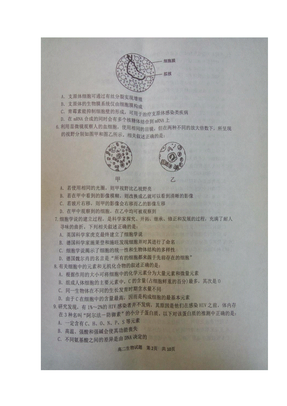 山东省临沂市沂南县2017-2018学年高二下学期期中考试生物试题 扫描版含答案.doc_第2页