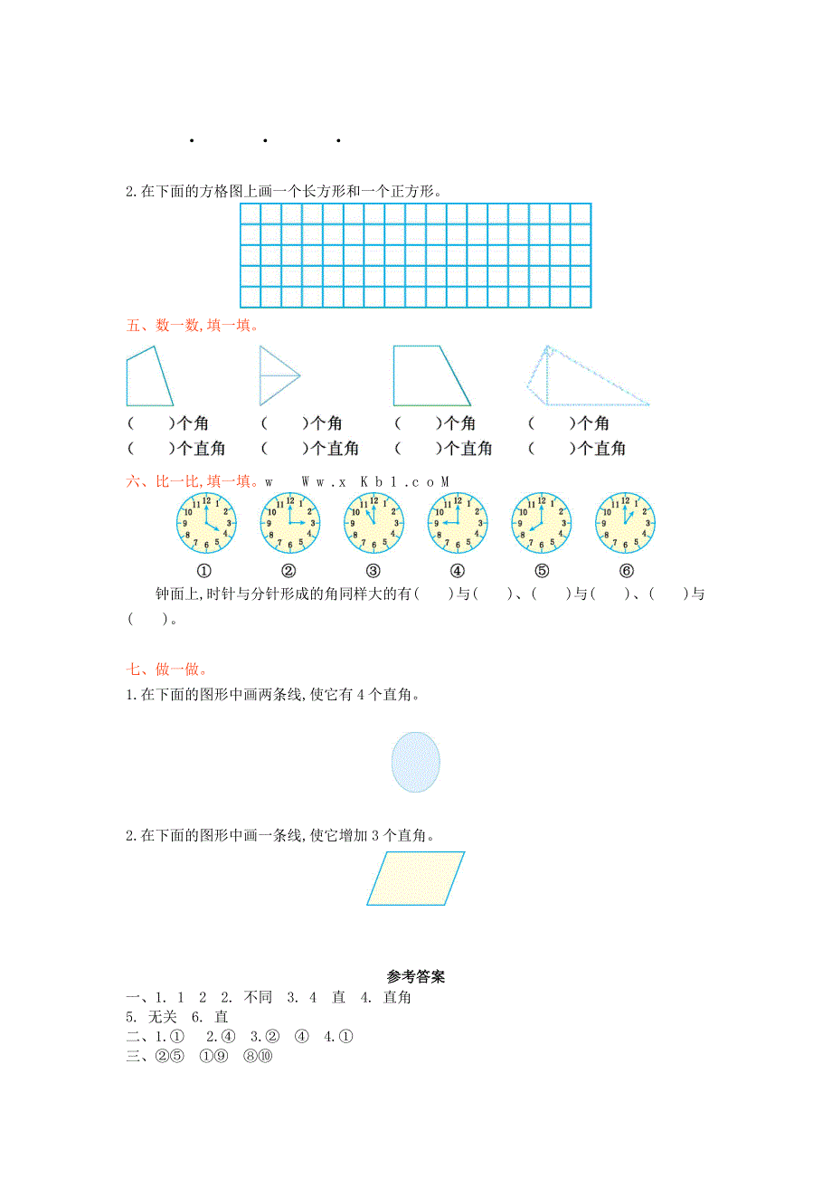 二年级数学上册 三 小制作——角的初步认识单元综合测试卷 青岛版六三制.doc_第2页