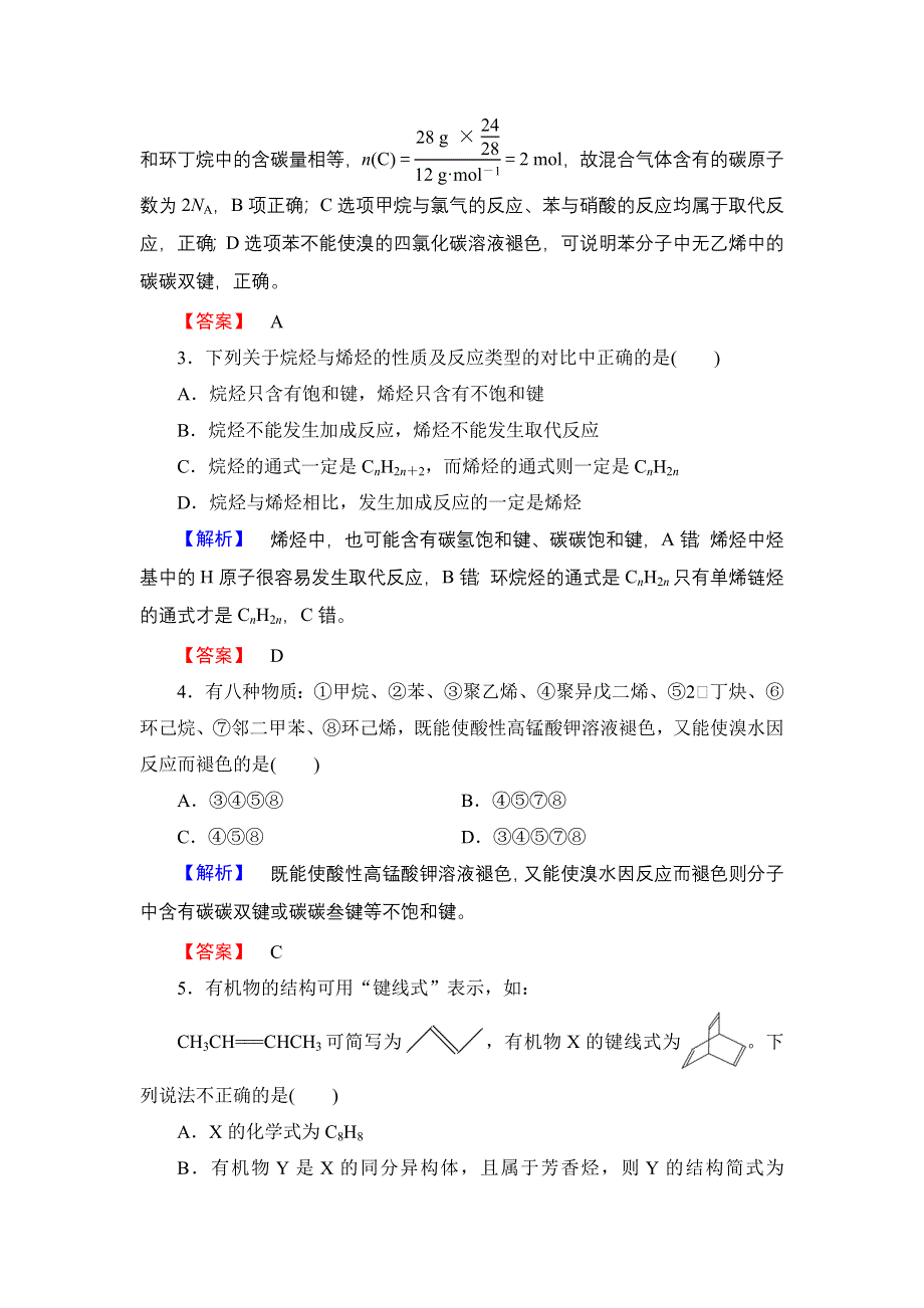 2016-2017学年高中化学苏教版选修5专题综合测评3 WORD版含解析.doc_第2页