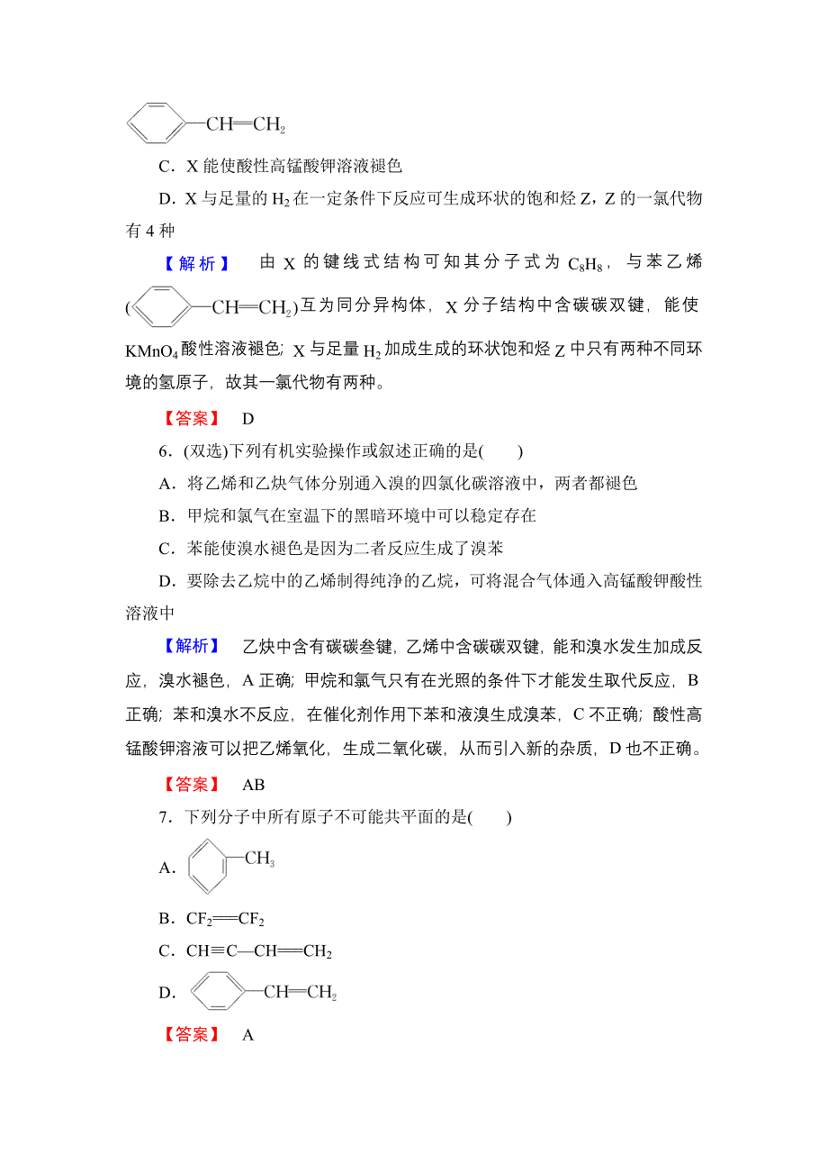 2016-2017学年高中化学苏教版选修5专题综合测评3 WORD版含解析.doc_第3页