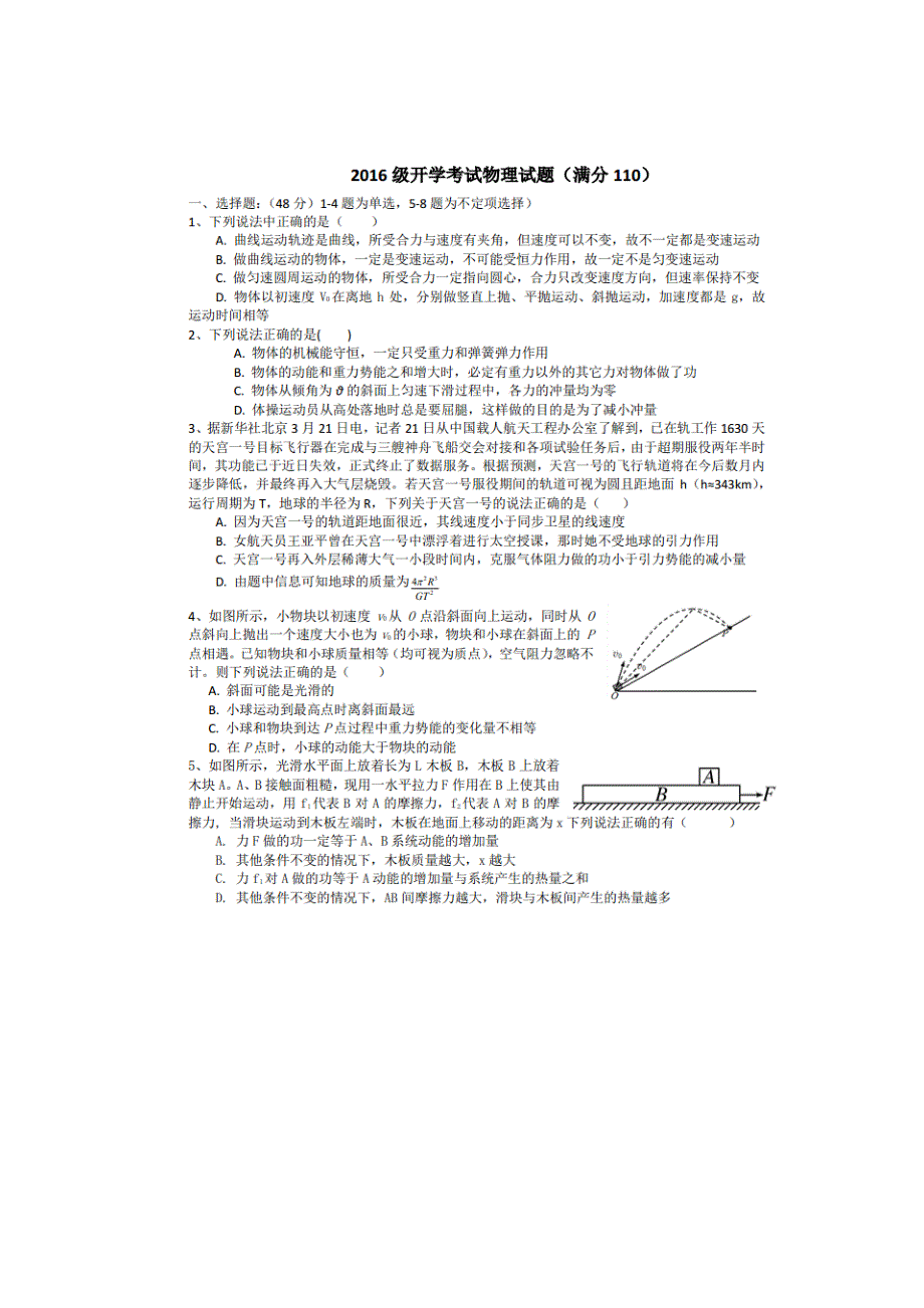 四川省成都市树德中学2016-2018学年高二开学考试物理试卷 扫描版含答案.doc_第1页