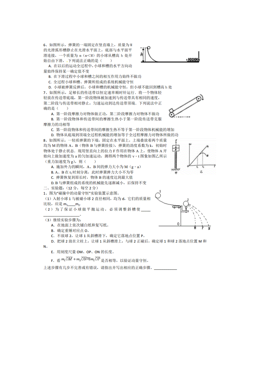 四川省成都市树德中学2016-2018学年高二开学考试物理试卷 扫描版含答案.doc_第2页