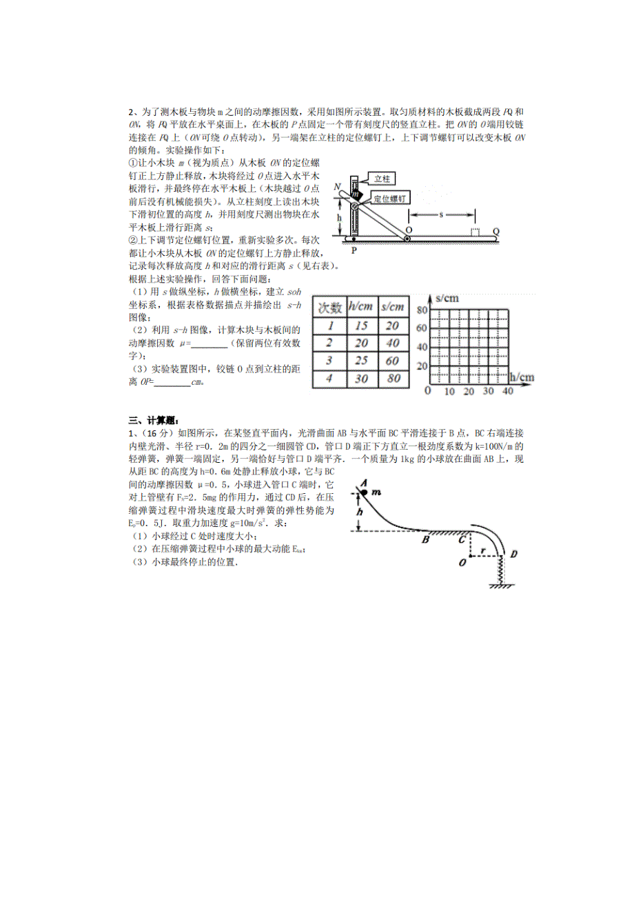 四川省成都市树德中学2016-2018学年高二开学考试物理试卷 扫描版含答案.doc_第3页