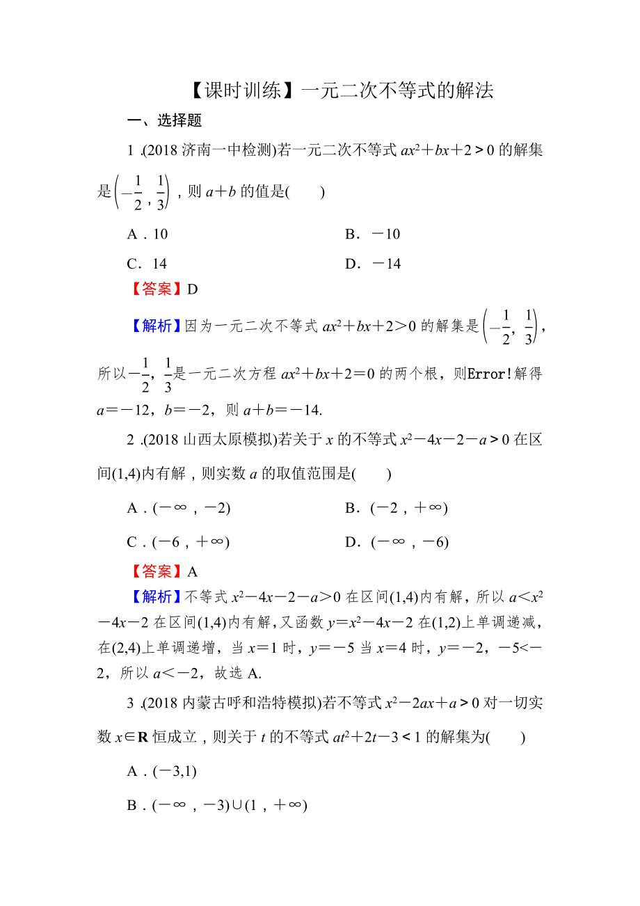 2020届高考数学（文）一轮复习课时训练：第7章 不 等 式 31 WORD版含解析.doc_第1页