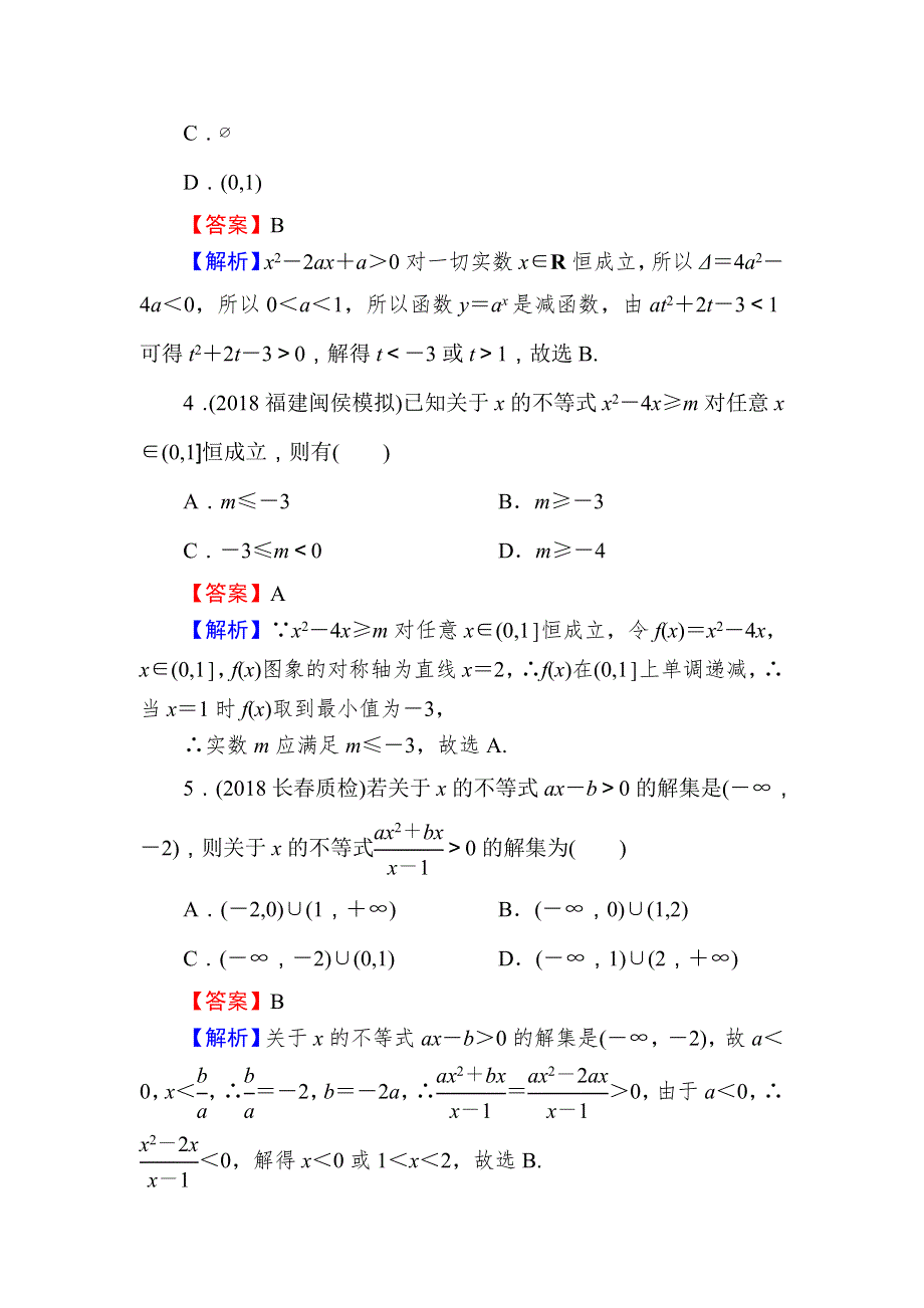 2020届高考数学（文）一轮复习课时训练：第7章 不 等 式 31 WORD版含解析.doc_第2页