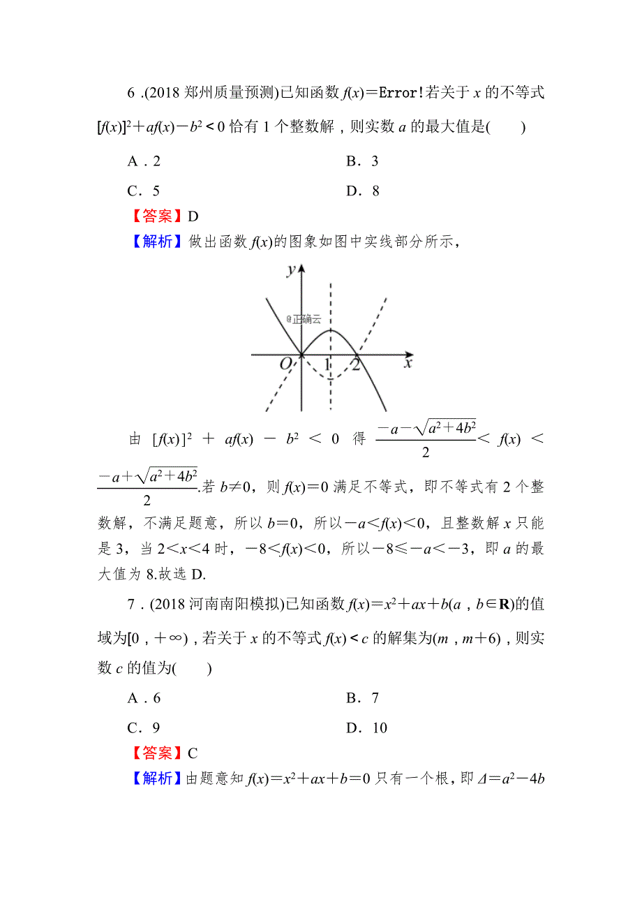 2020届高考数学（文）一轮复习课时训练：第7章 不 等 式 31 WORD版含解析.doc_第3页