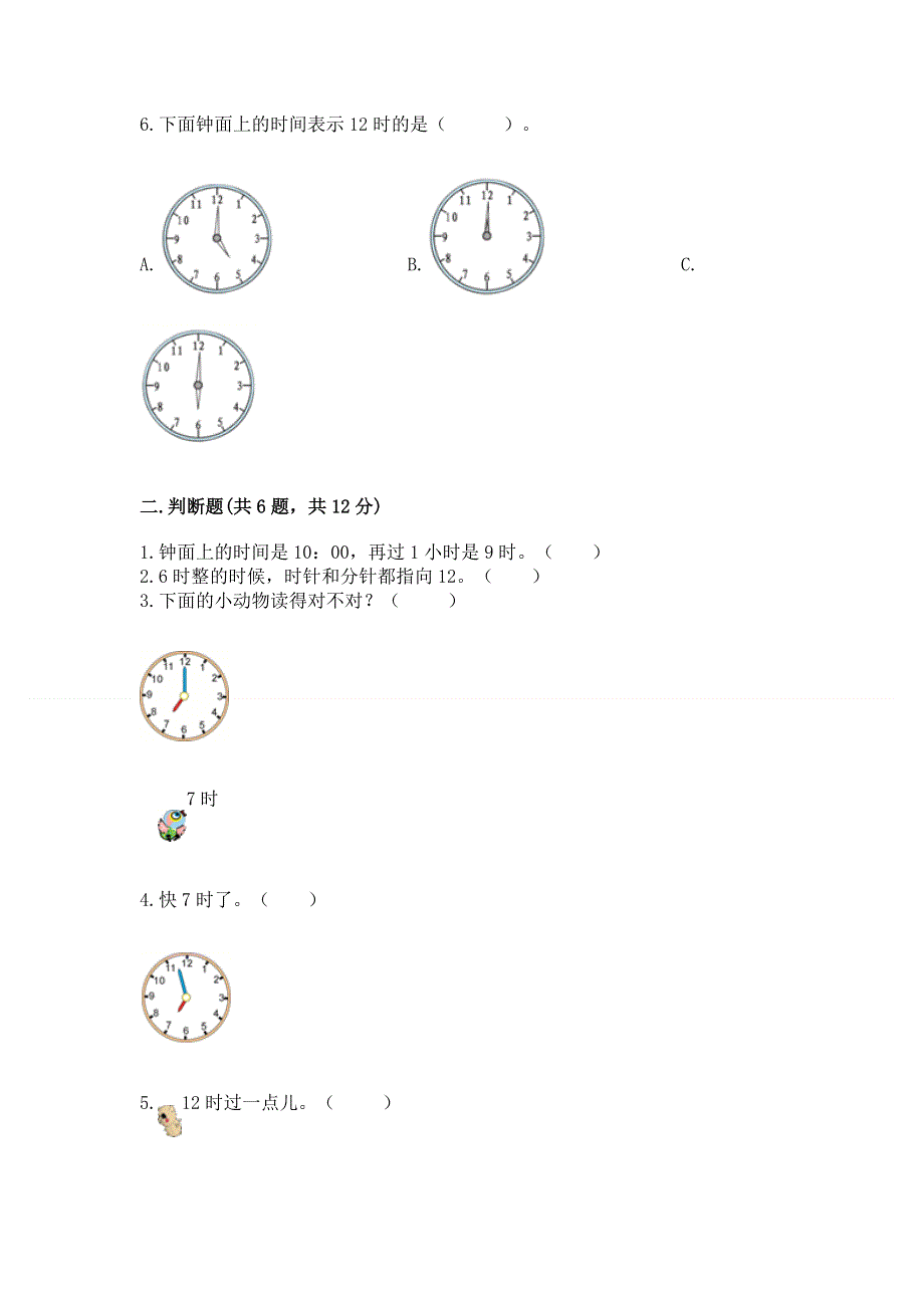 小学一年级数学知识点《认识钟表》专项练习题含答案.docx_第2页