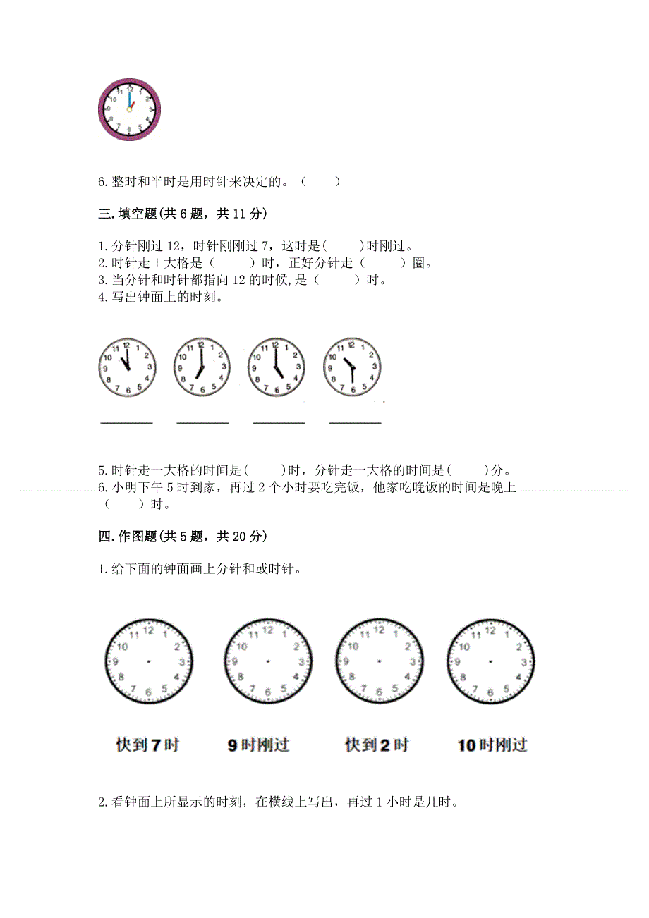 小学一年级数学知识点《认识钟表》专项练习题含答案.docx_第3页