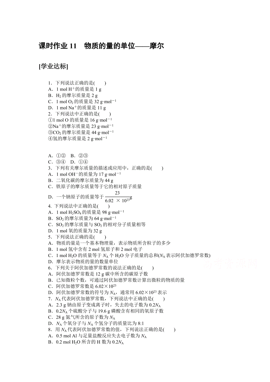 2020-2021学年化学新教材人教版必修1课时作业11 物质的量的单位——摩尔 WORD版含解析.doc_第1页