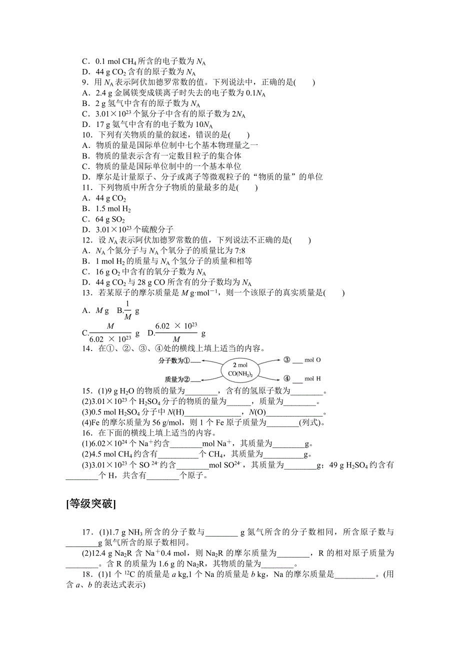 2020-2021学年化学新教材人教版必修1课时作业11 物质的量的单位——摩尔 WORD版含解析.doc_第2页