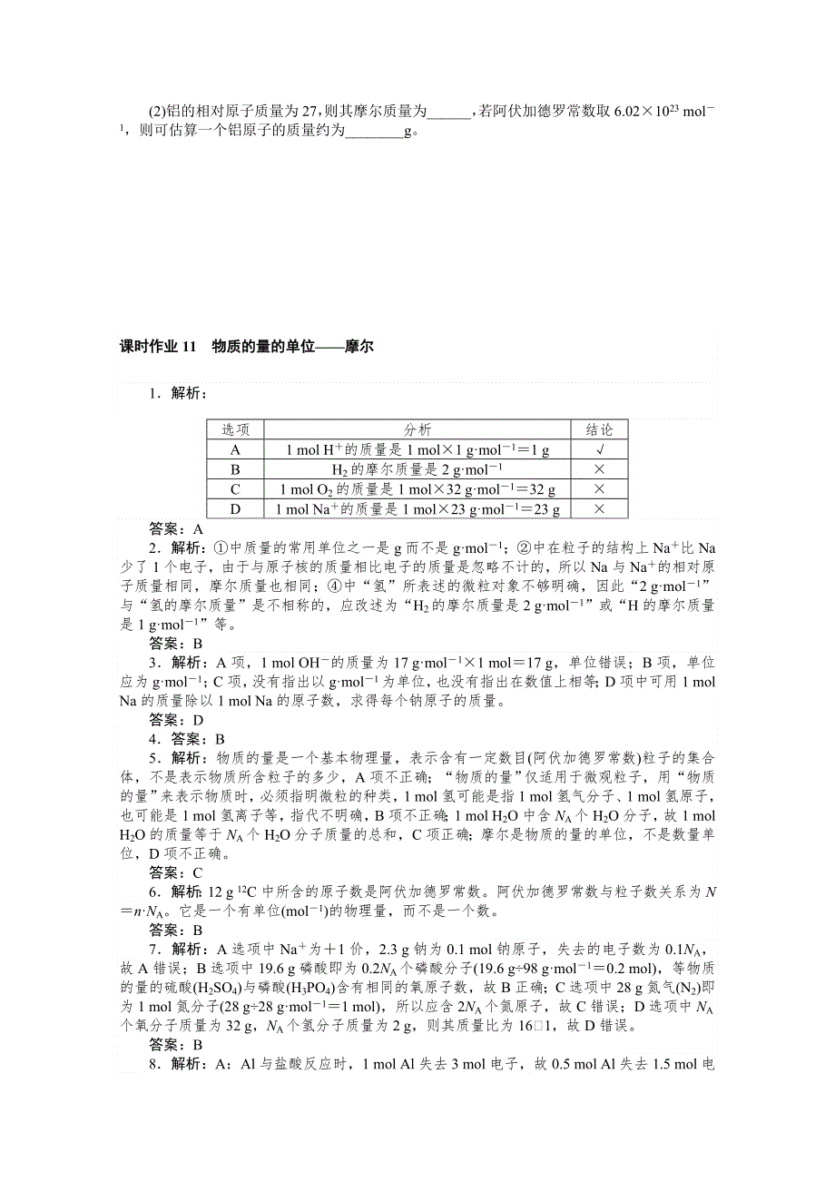 2020-2021学年化学新教材人教版必修1课时作业11 物质的量的单位——摩尔 WORD版含解析.doc_第3页