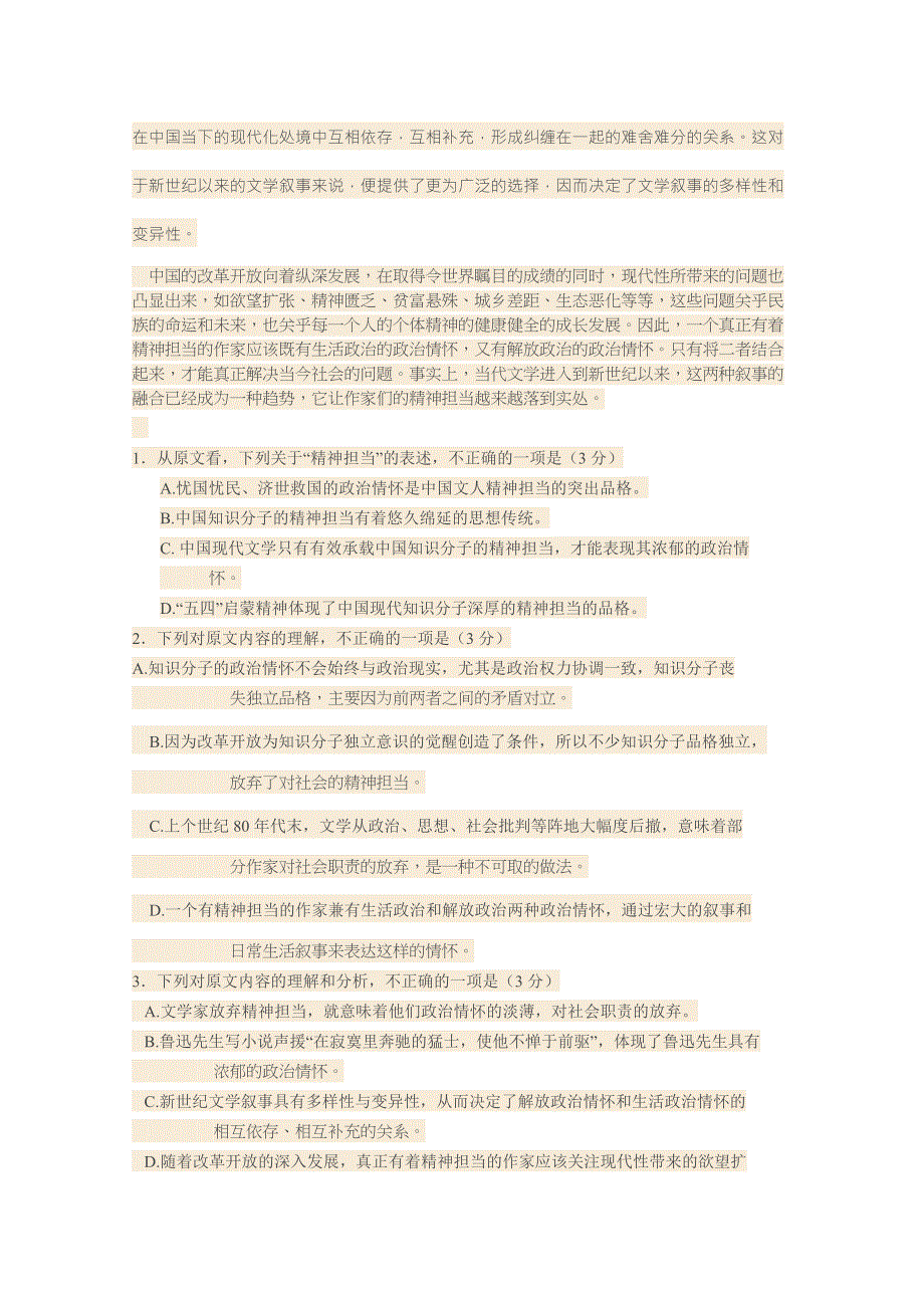 四川省成都市树德中学2016届高三“一诊”模拟语文试题 WORD含答案.doc_第2页