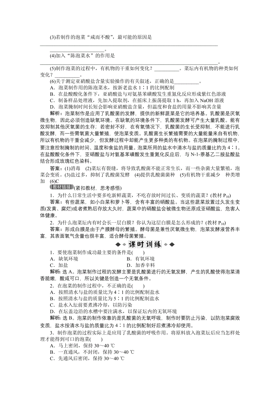 2012【优化方案】生物人教版选修1精品练：专题1课题3知能过关演练.doc_第2页