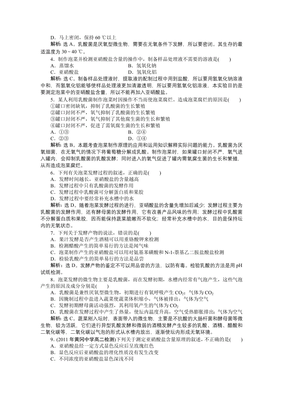 2012【优化方案】生物人教版选修1精品练：专题1课题3知能过关演练.doc_第3页