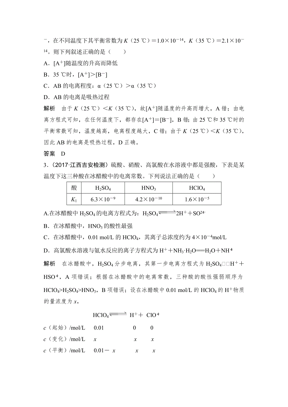 2018年高考化学（鲁科版）总复习教师用书：第8章 课时2 考点二　电离平衡常数 WORD版含解析.doc_第3页