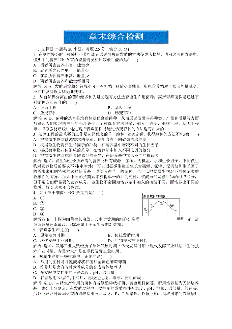 2012【优化方案】生物人教版选修2精品练：第3章章末综合检测.doc_第1页