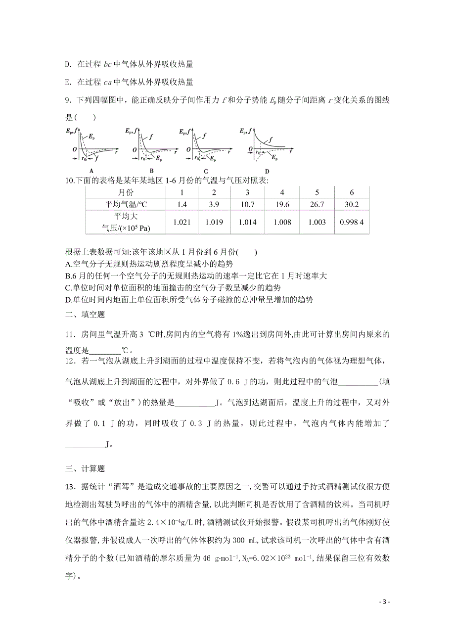 《发布》2022-2023年人教版（2019）新教材高中物理必修3第1章分子动理论 分子动理论 热力学定律 WORD版.docx_第3页