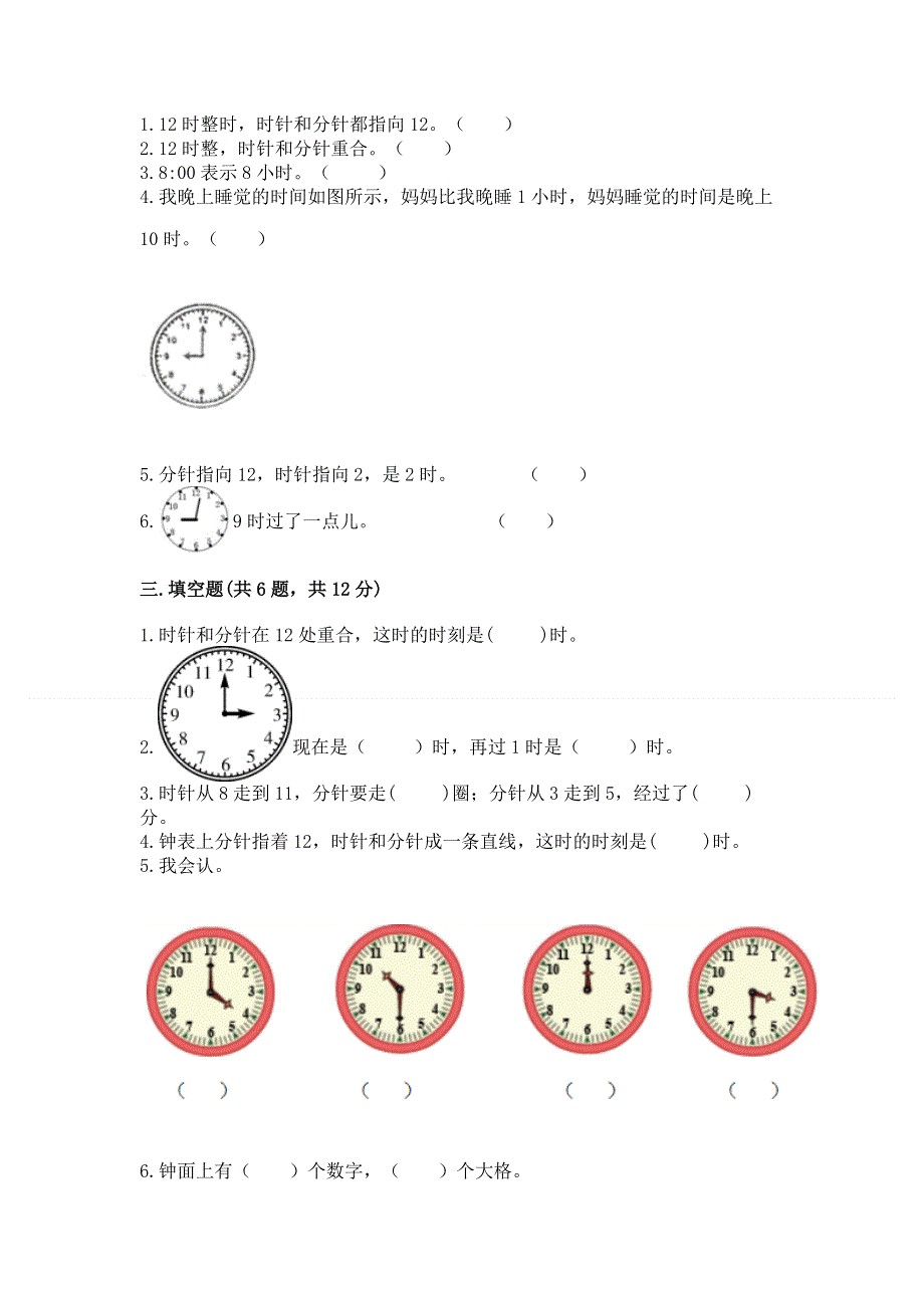 小学一年级数学知识点《认识钟表》专项练习题含答案（培优a卷）.docx_第2页