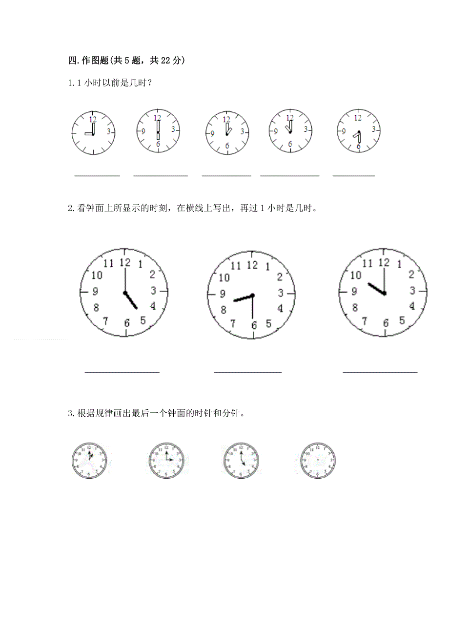 小学一年级数学知识点《认识钟表》专项练习题含答案（培优a卷）.docx_第3页