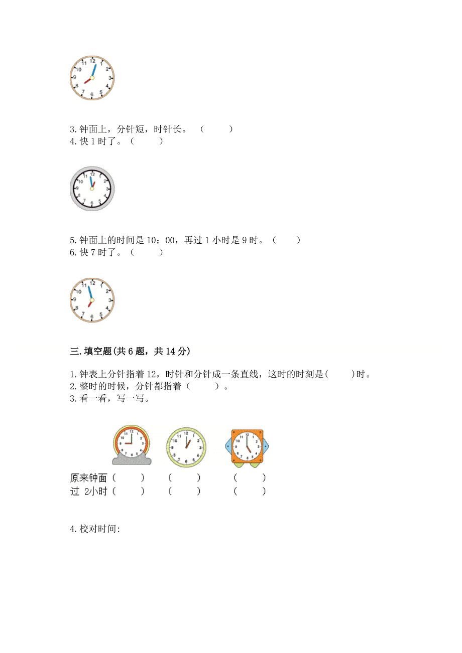 小学一年级数学知识点《认识钟表》专项练习题一套.docx_第2页