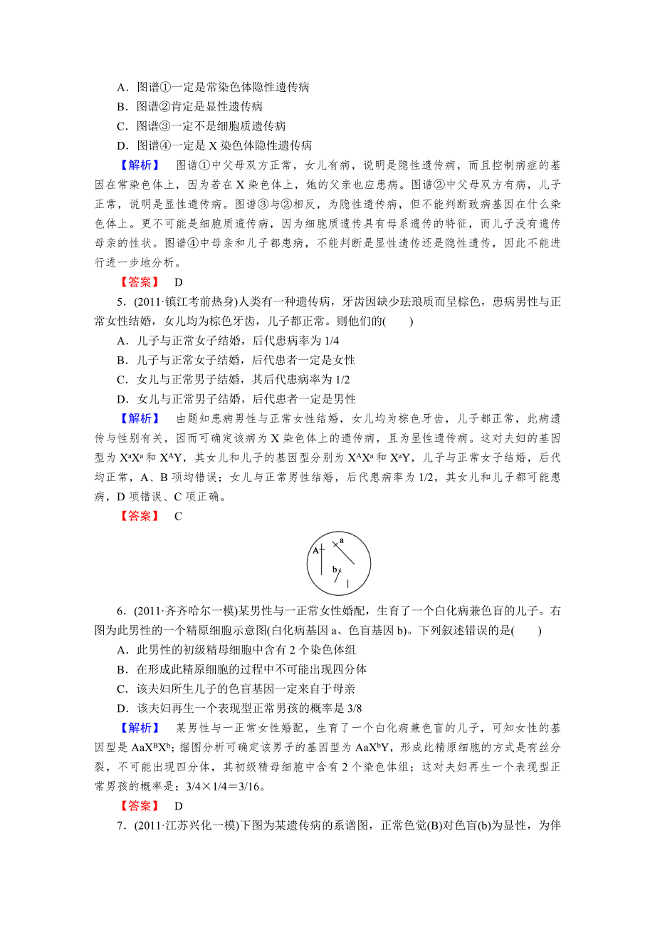 2013届高考生物一轮复习课时作业：23人类遗传病.doc_第2页