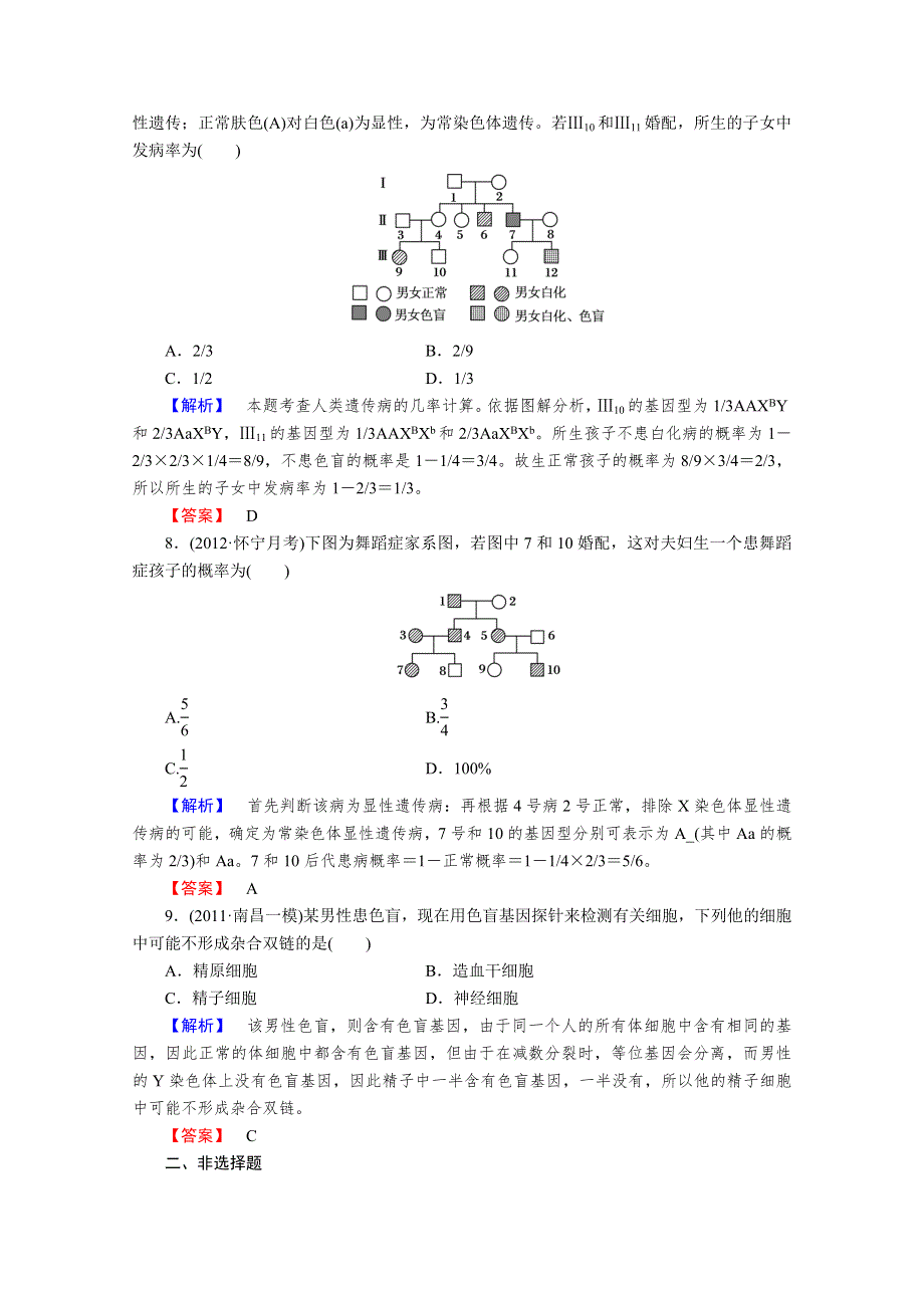 2013届高考生物一轮复习课时作业：23人类遗传病.doc_第3页