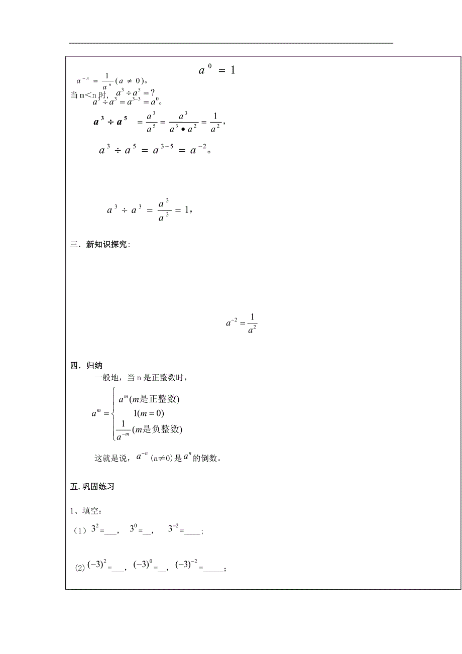 人教版八年级数学上册教案：整数指数幂（2）.doc_第2页