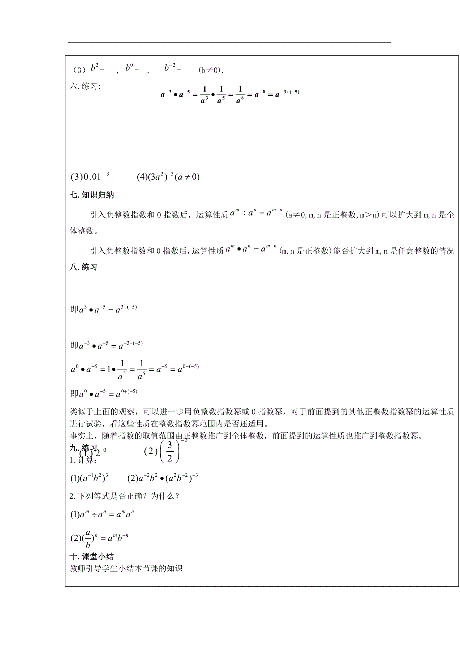 人教版八年级数学上册教案：整数指数幂（2）.doc_第3页