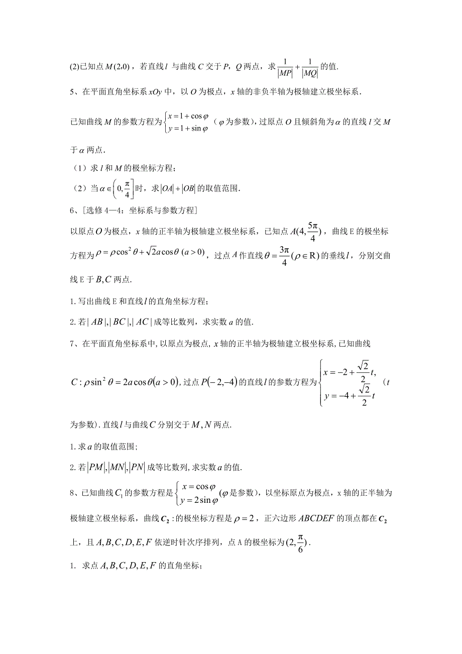 2020届高考数学（文）二轮复习专题特训卷（12）坐标系与参数方程 WORD版含答案.doc_第2页