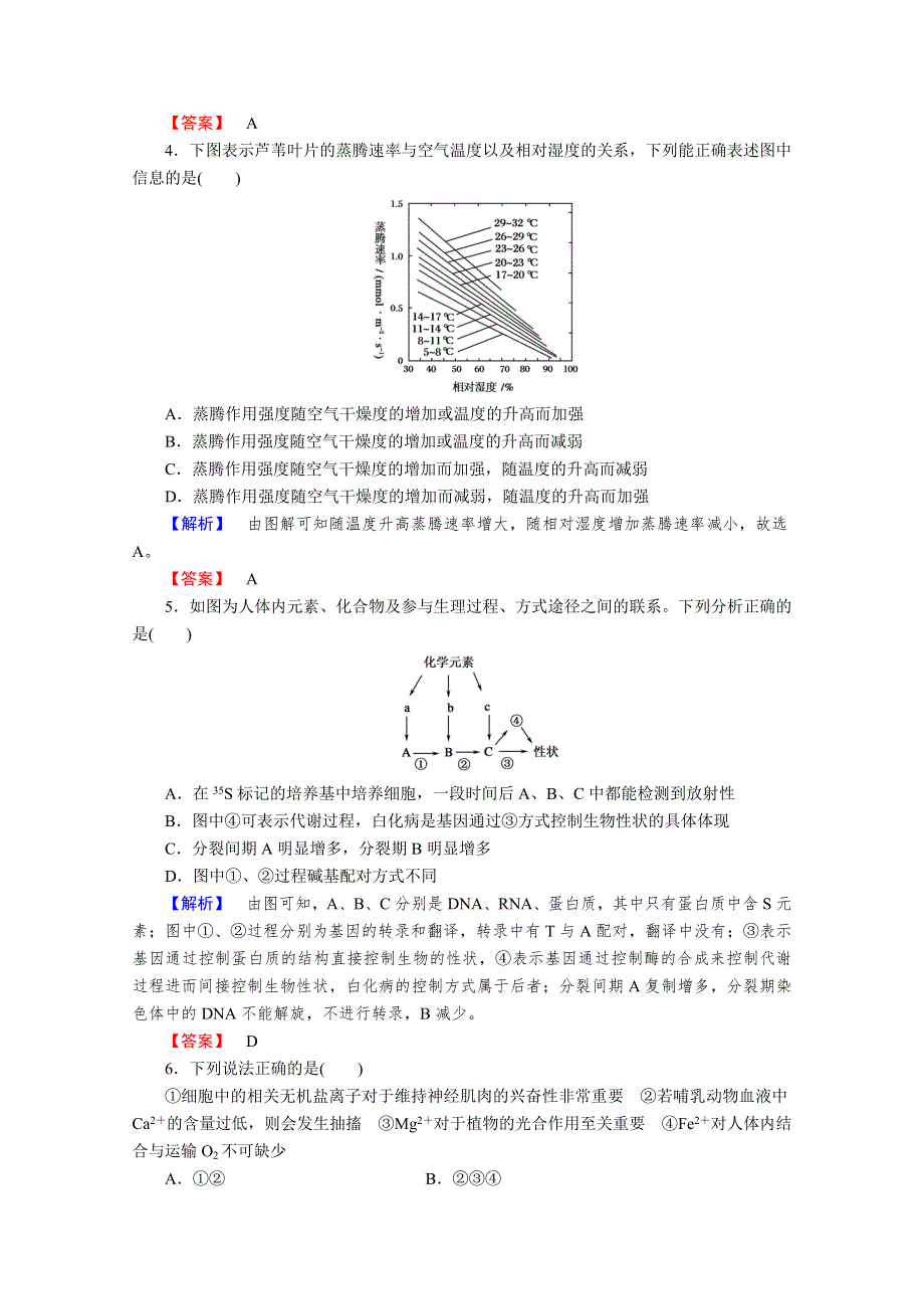 2013届高考生物一轮复习课时作业：2细胞中的元素和无机物.doc_第2页