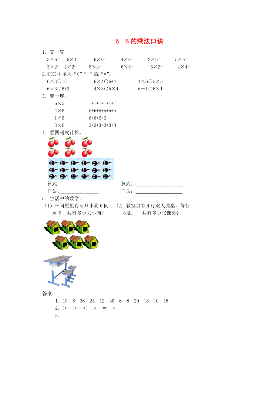 二年级数学上册 三 表内乘法（一）6的乘法口诀课时练习 苏教版.doc_第1页