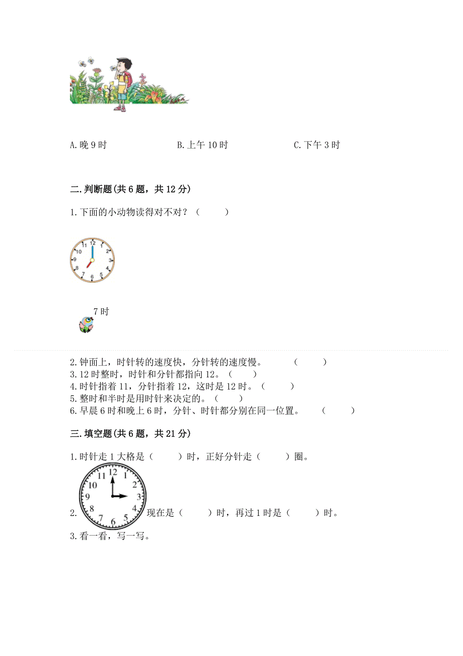 小学一年级数学知识点《认识钟表》专项练习题及参考答案（能力提升）.docx_第2页