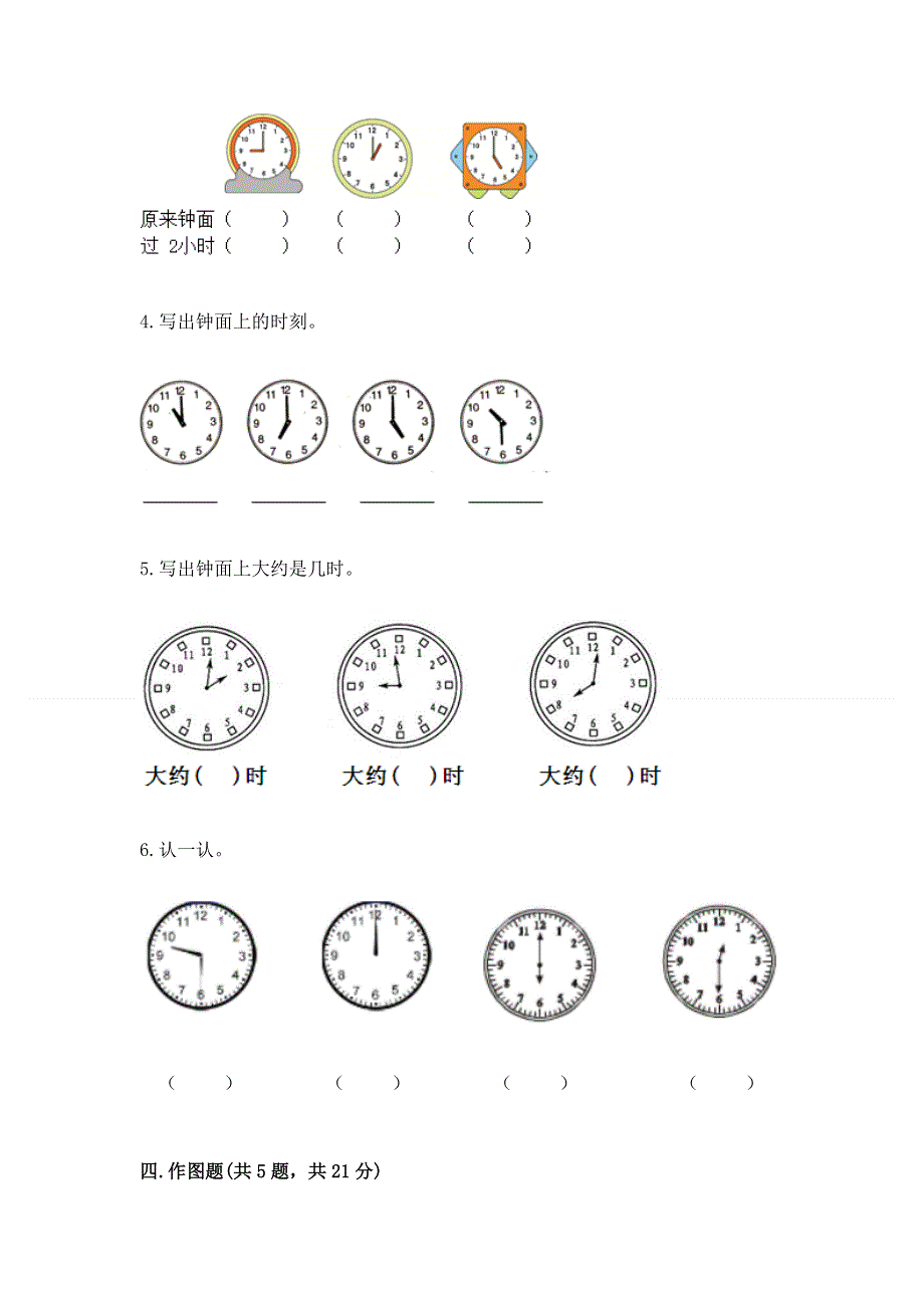 小学一年级数学知识点《认识钟表》专项练习题及参考答案（能力提升）.docx_第3页