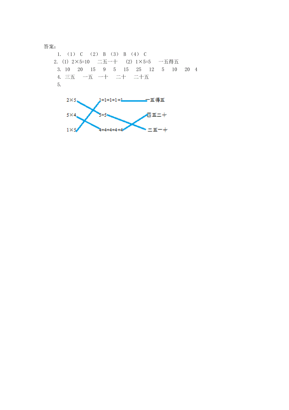 二年级数学上册 三 表内乘法（一）5的乘法口诀课时练习 苏教版.doc_第2页