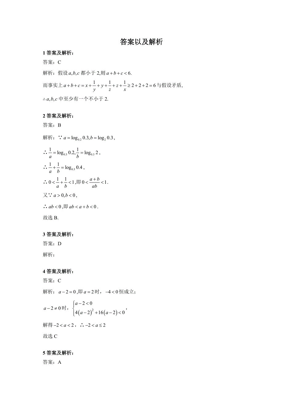 2020届高考数学（文）二轮复习专题检测（7）不等式 WORD版含答案.doc_第3页