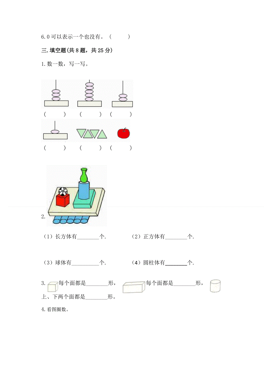 人教版一年级上册数学 期中测试卷及答案（全国通用）.docx_第3页