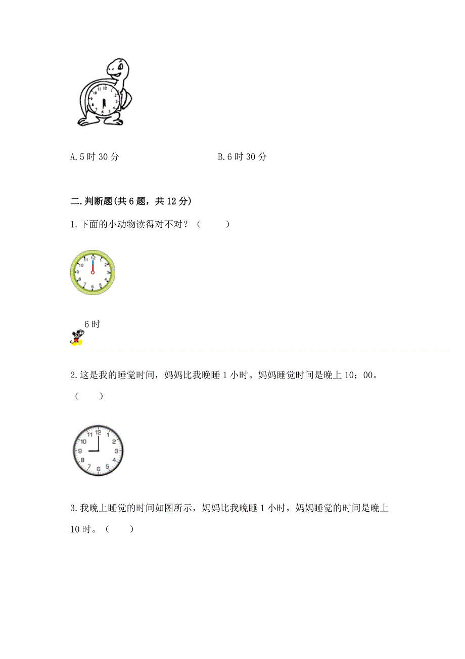 小学一年级数学知识点《认识钟表》专项练习题全面.docx_第2页